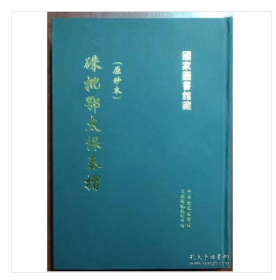 原抄本《朱批鄂太保奏折》（全5册）