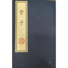 管子（线装 1函8册）