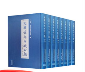 民国首都市政公报：1941.6——1948.11（套装全7册）（41-45，索引上下）