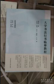 大学书法行书临摹教程