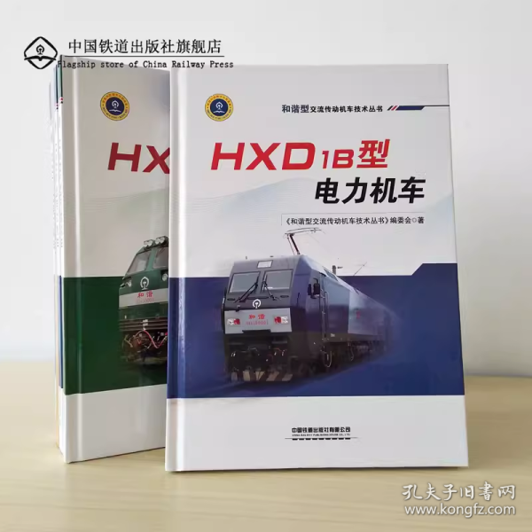 HXD1B型电力机车