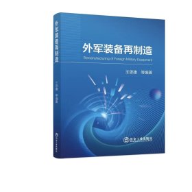 外军装备再制造
