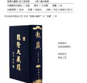 乾乾隆大藏经居士普及版 全套99册 32开精装丝绸封面隆大藏经迷你藏龙藏