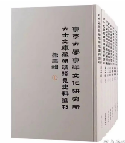 东京大学东洋文化研究所大木文库藏明清稀见史料汇刊 第二辑（全六册）