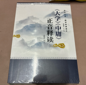 尼山丛书·国学经典音注全5册