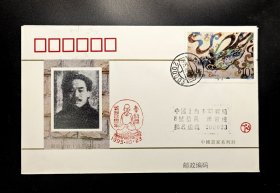 中国画家系列封：1995年李叔同诞辰115周年纪念实寄封