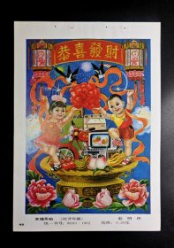 32开年画缩样散页：幸福富裕