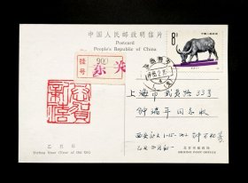 1985年T102乙丑牛年加贴T63畜牧牛邮票极限明信片挂号实寄(正月初一实寄)