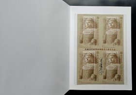2009年世界集邮展览十周年4连体雕刻版纪念张4连（带雕刻者签名）