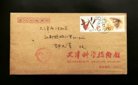 J173（4-4）农业科学家丁颖公函实寄封（天津科学技术馆）