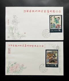  1984年江西省抚州地区集邮协会成立纪念封2全