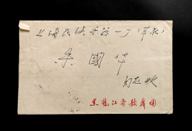 1973年贴普无号8分天安门邮票黑龙江哈尔滨实寄上海公函封（黑龙江省歌舞团）