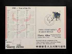 1985年中国邮票大不列颠代销局制作牛年年历卡-