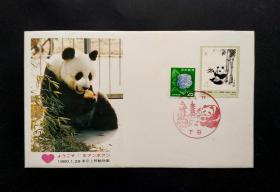 1980年日本熊猫纪念封，熊猫纪念张（贴纸上）
