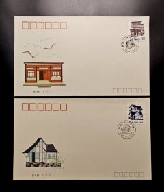 普25民居邮票总公司首日封一套2枚