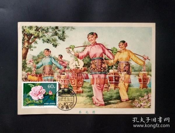 茶花担极限片
