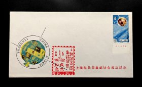 1986年上海航天局集邮协会成立纪念封