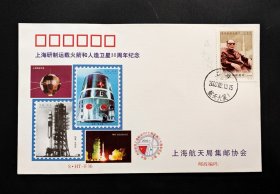 2000年上海研制运载火箭和人造卫星30周年原地纪念封