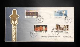  1990年香港电力一百年邮票首日实寄封