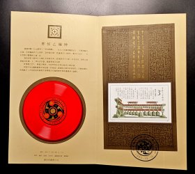 1987年曾侯乙编钟小型张和唱片纪念邮折一件