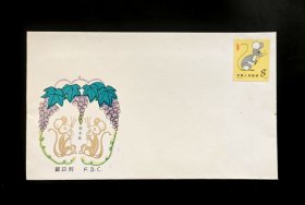 T90鼠首日封（票未盖戳）