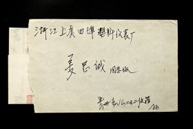 1986年 普21（8分长城）实寄封-
