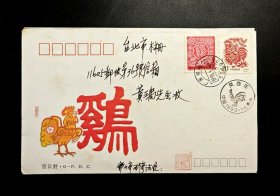  1993-1《鸡年》广东佛山首日实寄台北封