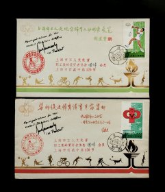 1983年上海市工人文化宫体育运动邮票展览原地实寄封一套2枚