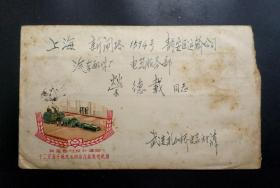 1973年江苏武进礼嘉桥实寄上海美术封