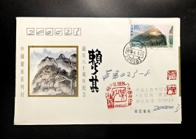 中国画家系列封：1996年赖少其诞辰八十周年纪念实寄封