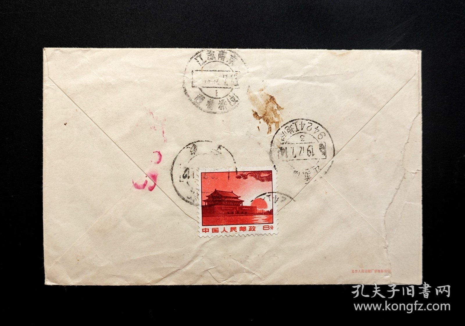 50年代雕刻版实寄封（9424工地戳）
