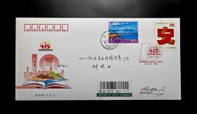 2025-5《全民国家安全教育日10周年》总公司首日实寄封
