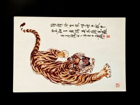 老虎明信片实寄一枚