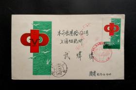 J93《中华人民共和国第五届运动会》(6-1)会徽上海原地实寄封
