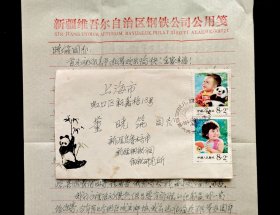 T92《儿童》附捐邮票新疆乌鲁木齐自然首日实寄封