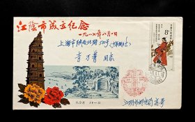 1987年江阴市成立原地首日实寄封