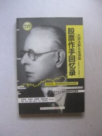 股票作手回忆录