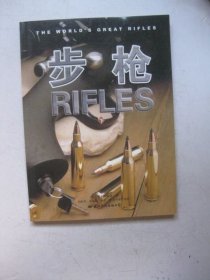 步枪（下）