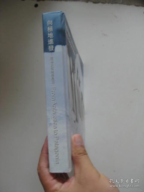 向极地进发南极及巴塔哥尼亚冯敏如摄影作品集（附8张卡   精装16开摄影画册