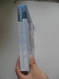 向极地进发南极及巴塔哥尼亚冯敏如摄影作品集（附8张卡   精装16开摄影画册