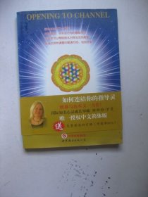 開放通靈