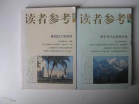 最后的大家闺秀 我们为什么渴望浪漫（读者参考丛书97、99）