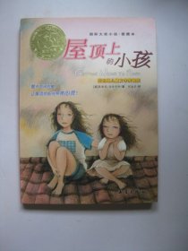 屋顶上的小孩