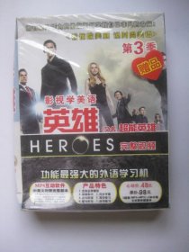 英雄（又名：超能英雄）HERES（第3三季）（2碟+2书，中英文对照完剧本）（未拆封）