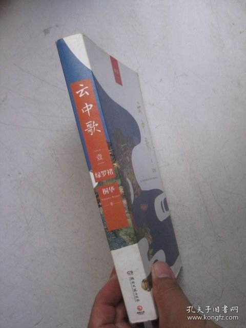 云中歌1：绿罗裙