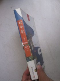 云中歌1：绿罗裙