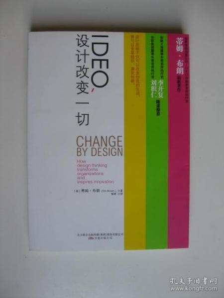 IDEO，设计改变一切：设计思维如何变革组织和激发创新