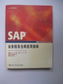 SAP业务信息仓库应用指南