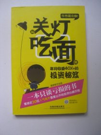 牛市需冷静：从关灯吃面到年均收益40%+的投资秘笈