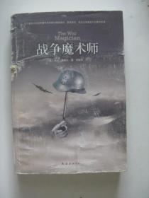 战争魔术师：移走亚历山大港、隐藏苏伊士运河的绝密档案首度公开